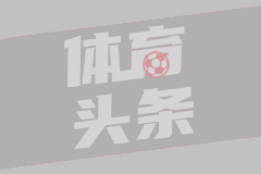【集锦】法甲-姆巴佩替补助攻 巴黎1-1克莱蒙联赛24轮不败